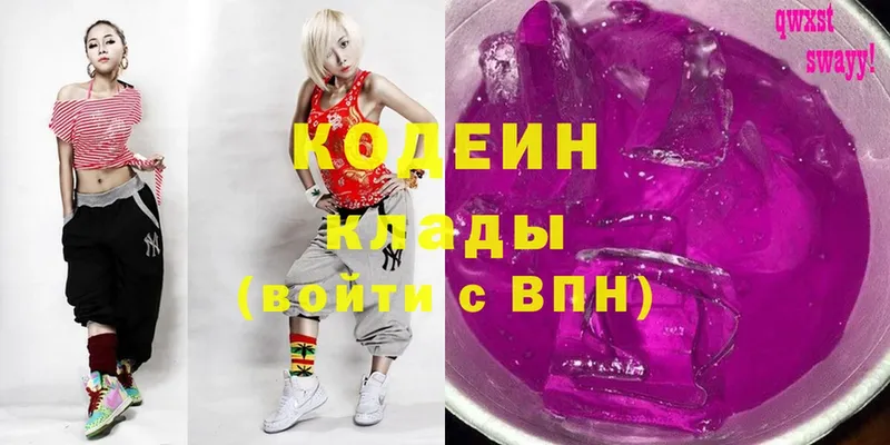 что такое наркотик  OMG онион  Кодеиновый сироп Lean напиток Lean (лин)  Серов 